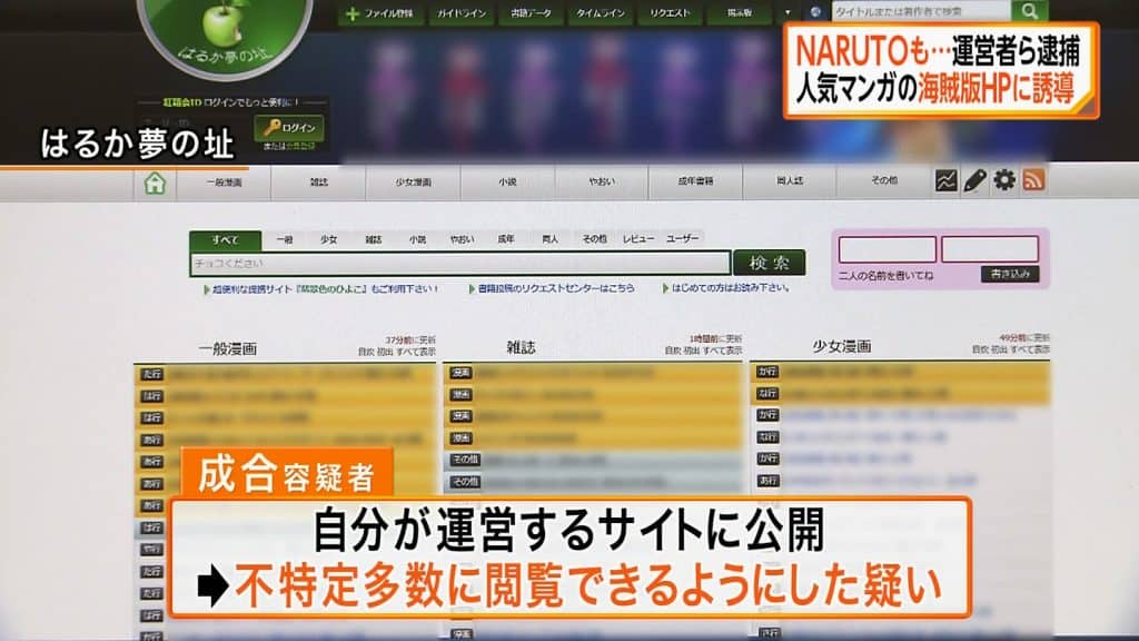 速報 漫画割れサイト はるか夢の址 の運営者9人を逮捕ｗｗｗ くろす速報