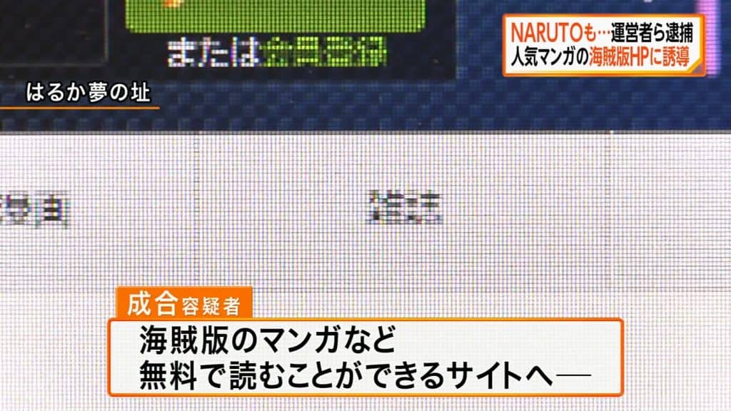 速報 漫画割れサイト はるか夢の址 の運営者9人を逮捕ｗｗｗ くろす速報