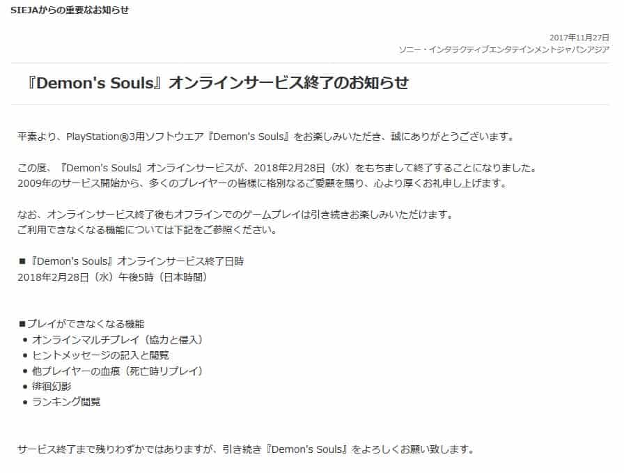 悲報 デモンズソウル オンラインサービスが18年2月28日で終了へ くろす速報