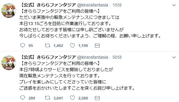 朗報 緊急メンテ中のきららファンタジア 公式twitterが呟く メンテは13 15頃までの模様 くろす速報