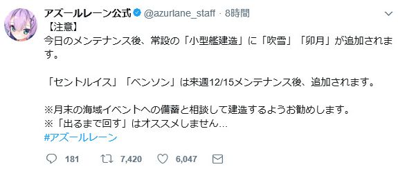 アズールレーン公式 今日から新しいガシャが追加されるけど回し過ぎるなよ ガシャ中毒者心配される くろす速報