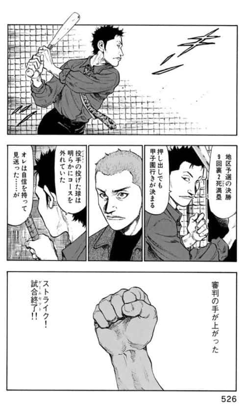 悲報 漫画家さん 野球を知らない くろす速報