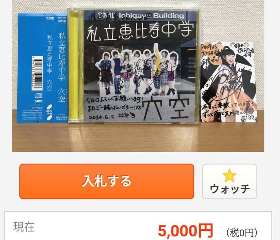 悲報 渡辺直美さん エビ中のサイン入りcd等を盗まれヤフオクに出品される くろす速報