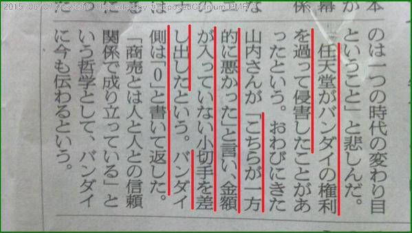 任天堂 バンダイの権利侵害してもうた 小切手送って好きな額書いてもらお バンダイ くろす速報