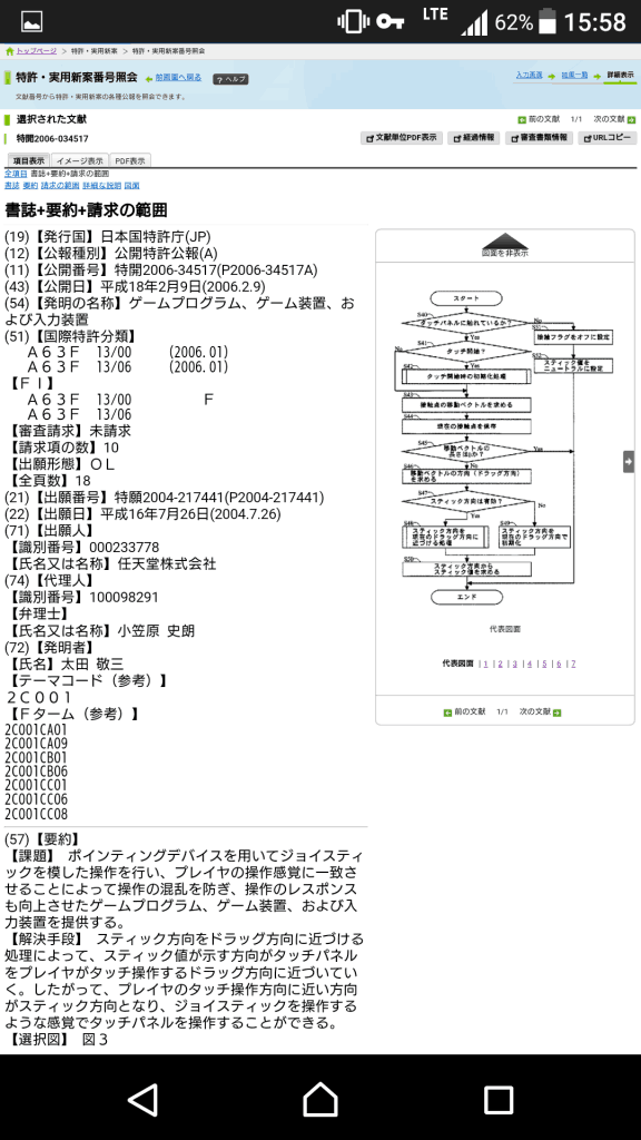 悲報】コロプラの「白猫プロジェクト」、任天堂から特許侵害でゲームの