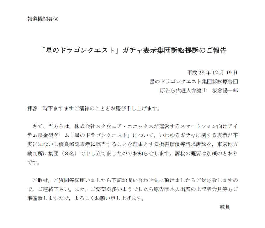 悲報 スクエニの星ドラさん ガチャ不当表示でソシャゲ界初の集団訴訟へ くろす速報