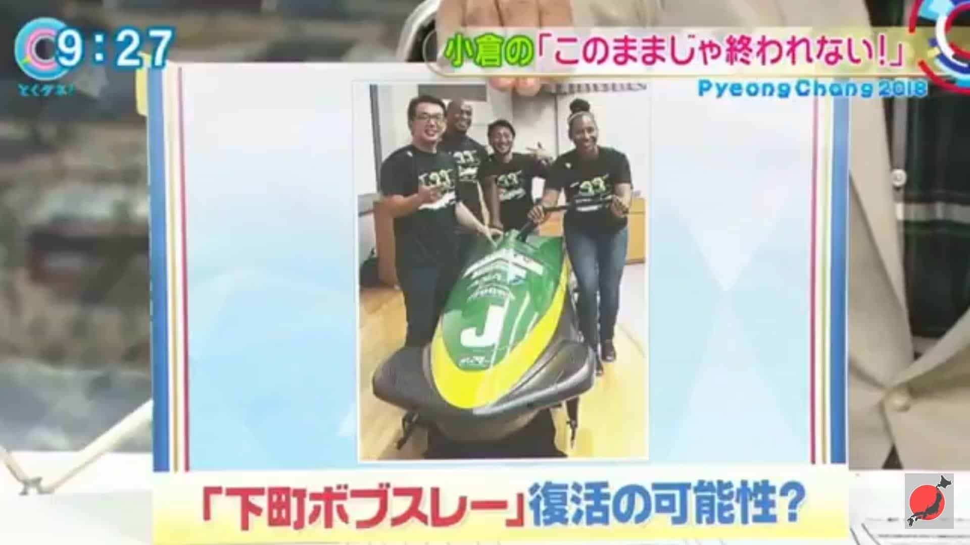 悲報 フジ 下町ボブスレーあるのに カナダがジャマイカに支援を申し出たって 余計なことすんなや くろす速報