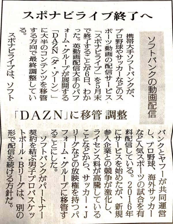 悲報 スポナビライブが5月末で終了 大半のコンテンツはdaznへ くろす速報