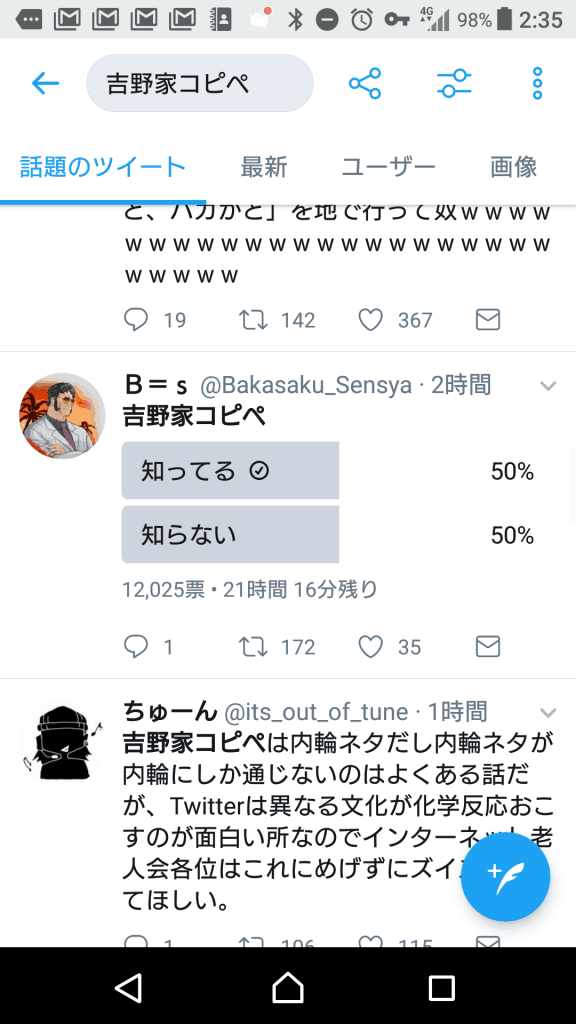 悲報 Twitter民 吉野家コピペにマジレスし大炎上 トレンド入りする事態へ くろす速報