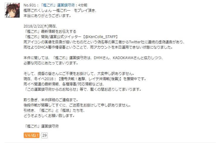 悲報 艦これ運営 虚偽通告によるtwitter垢凍結の件でブチ切れ くろす速報