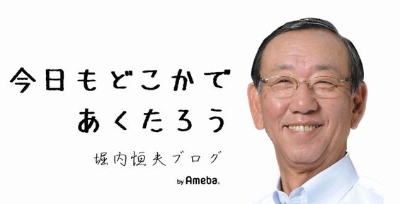 元巨人 堀内恒夫さんのぐう聖ブログｗｗｗ くろす速報