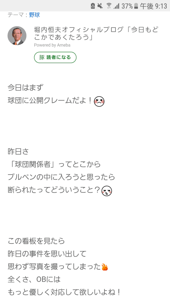 元巨人 堀内恒夫さんのぐう聖ブログｗｗｗ くろす速報