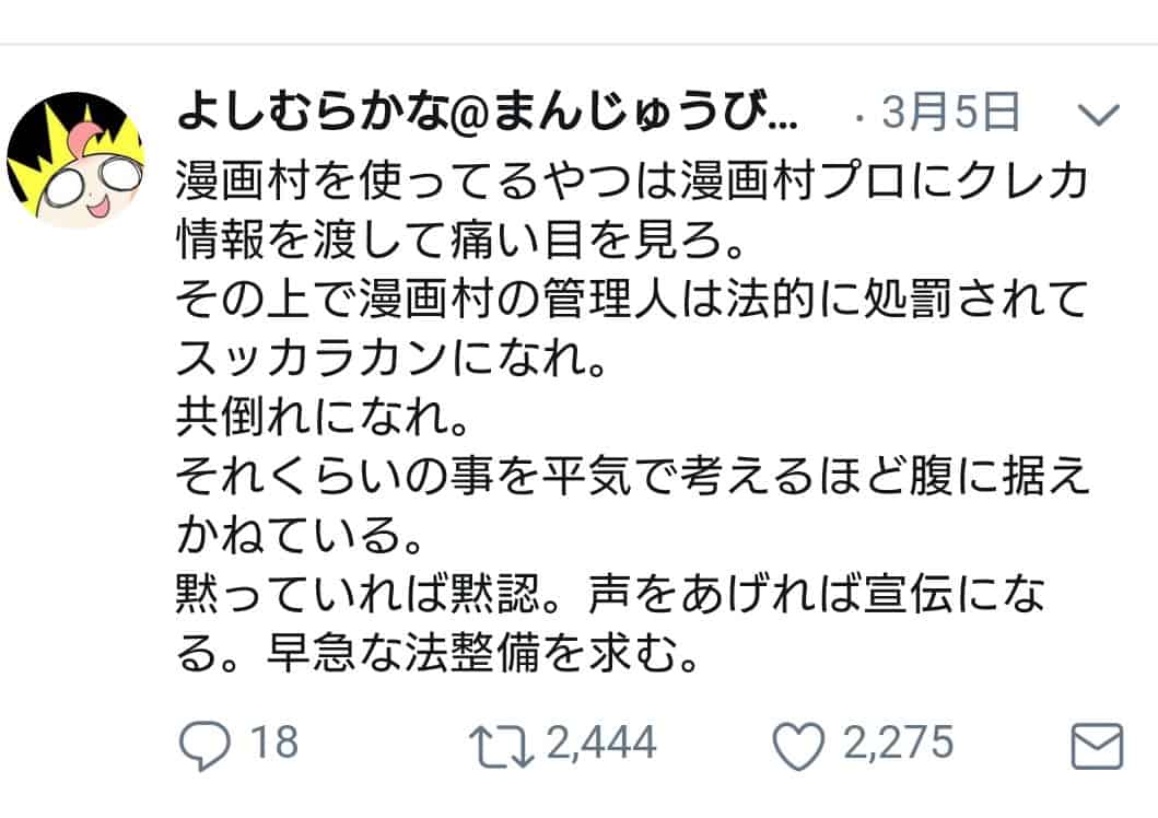 悲報 三流漫画家さん 漫画村に発狂する くろす速報