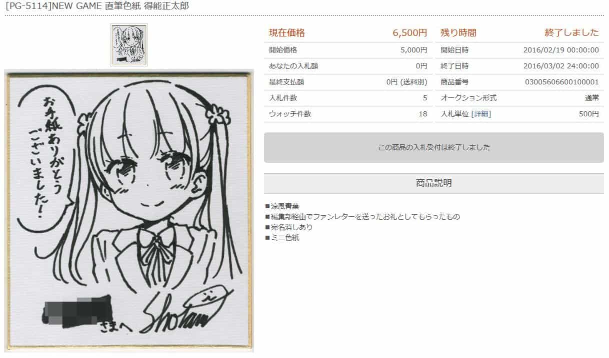 ニュー ゲーム 作者 失踪