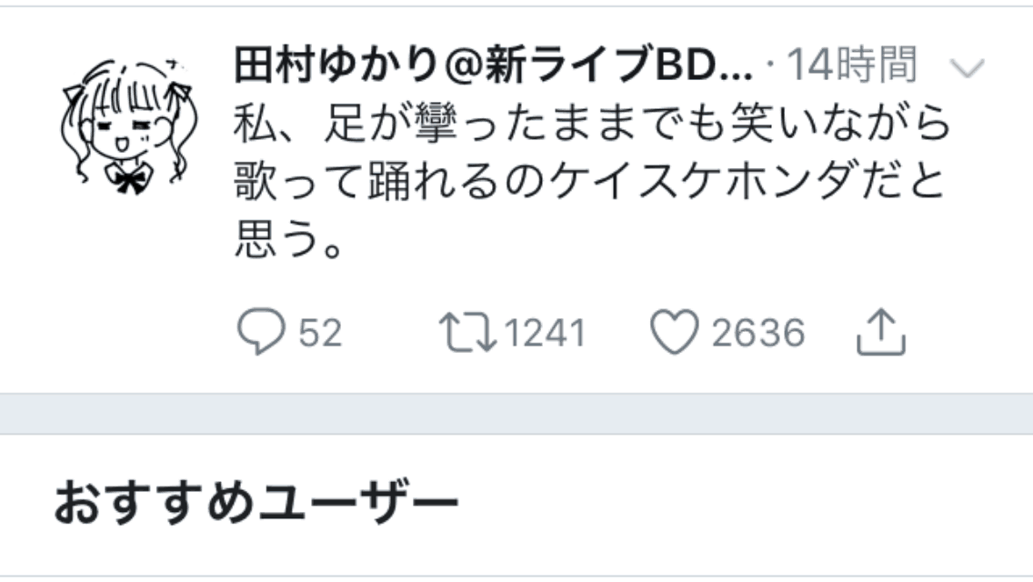 朗報 声優の田村ゆかりさん ケイスケホンダを好きになる くろす速報