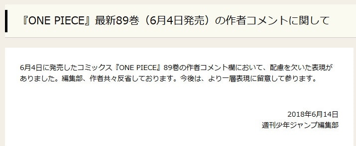 悲報 ジャンプ編集部が One Piece 巻の 横井軍曹 揶揄の件で謝罪 くろす速報