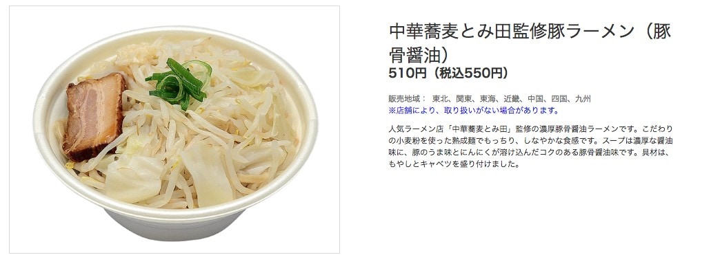 悲報 セブンの豚ラーメン 売り切れでなかなか買えない くろす速報