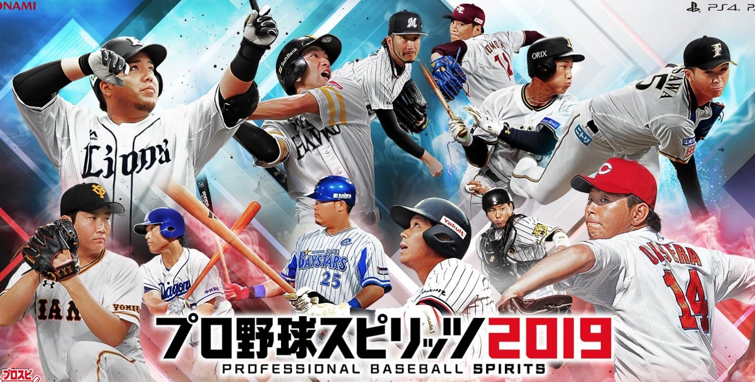 プロ野球スピリッツ19が発売されたのになぜ全く話題にならないのか くろす速報