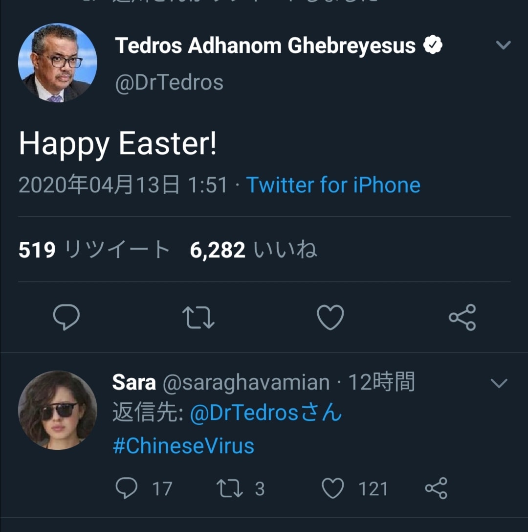 テドロス twitter
