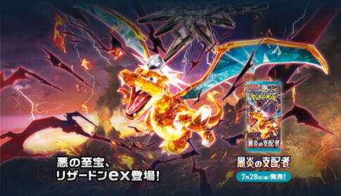 【ポケモンカード】黒炎の支配者は買うべきか?確保したい注目のカードまとめ