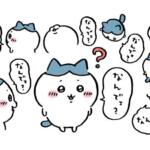 ちいかわ構文って何?流行語大賞にも選ばれた?人気のセリフを紹介