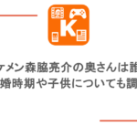 イケメン森脇亮介の奥さんは誰?結婚時期や子供についても調査