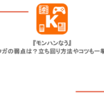 『モンハンなう』ジンオウガの弱点は?立ち回り方法やコツも一挙紹介!