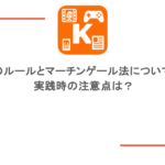バカラのルールとマーチンゲール法について解説！実践時の注意点は？