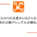 愛沢えみりの旦那さんはどんな人?子供の父親やシングルの噂まとめ