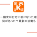 バッパー翔太が行方不明になった理由は?何があった?最新の活動も