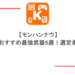 【モンハンナウ】双剣のおすすめ最強武器5選！選定条件は？