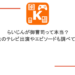 らいじんが御曹司って本当?過去のテレビ出演やエピソードも調べてみた